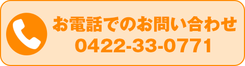 お電話でのお問い合わせ