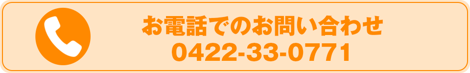 電話でのお問い合わせ